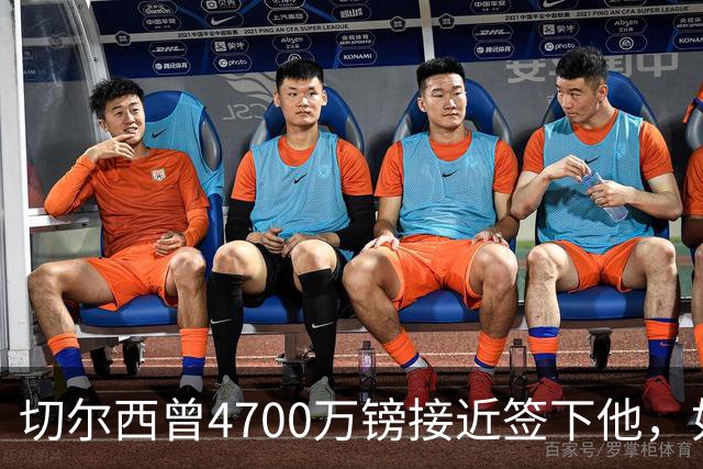 切尔西曾4700万镑接近签下他，如今利物浦也盯上了