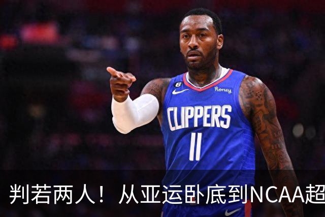 判若两人！从亚运卧底到NCAA超巨，王俊杰被郭士强用废了？