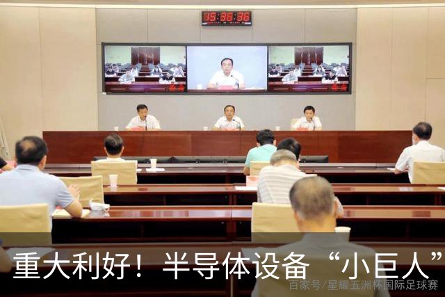 重大利好！半导体设备“小巨人”，Q3盈利大增近35倍